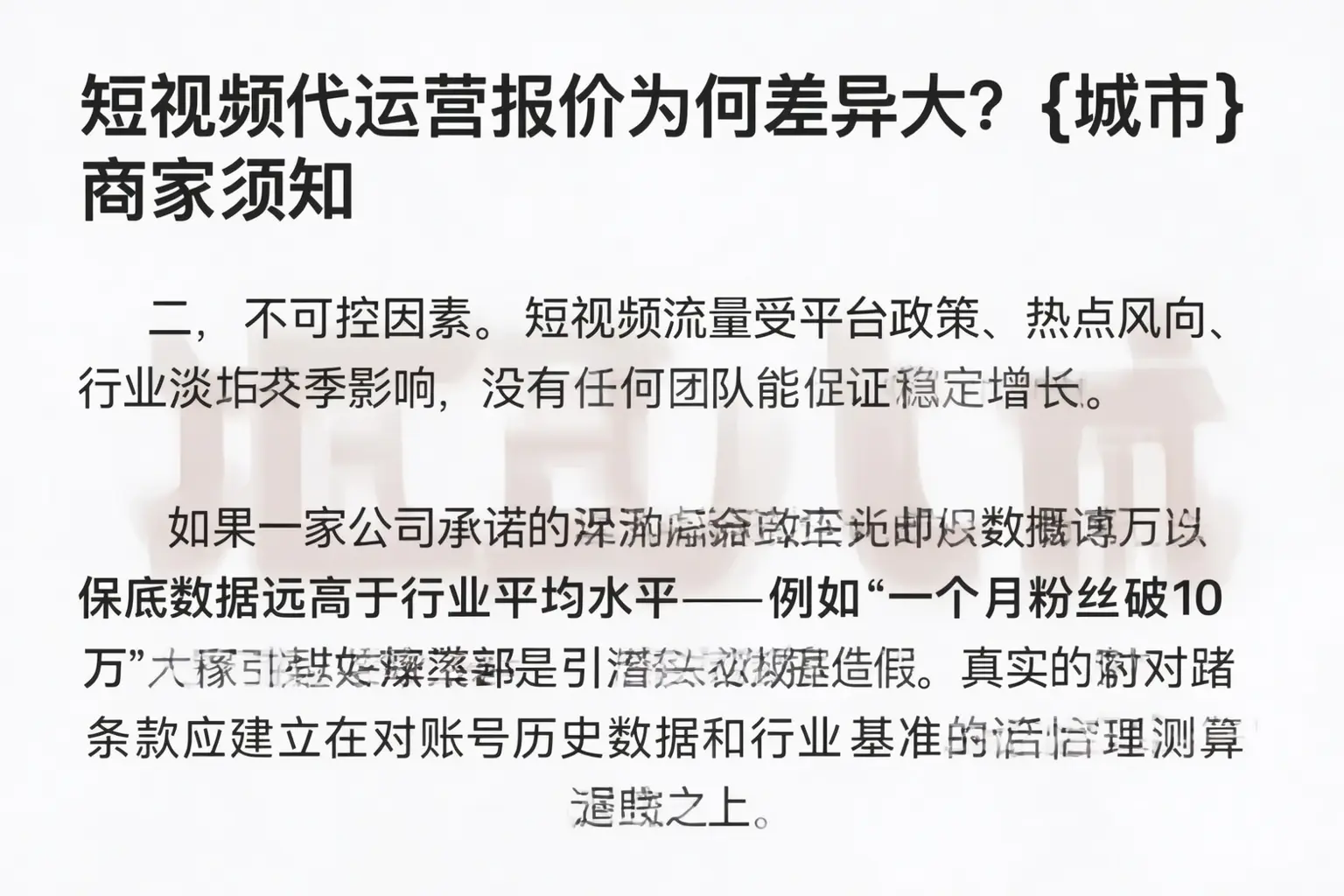 短视频代运营报价为何差异大?云梦商家须知