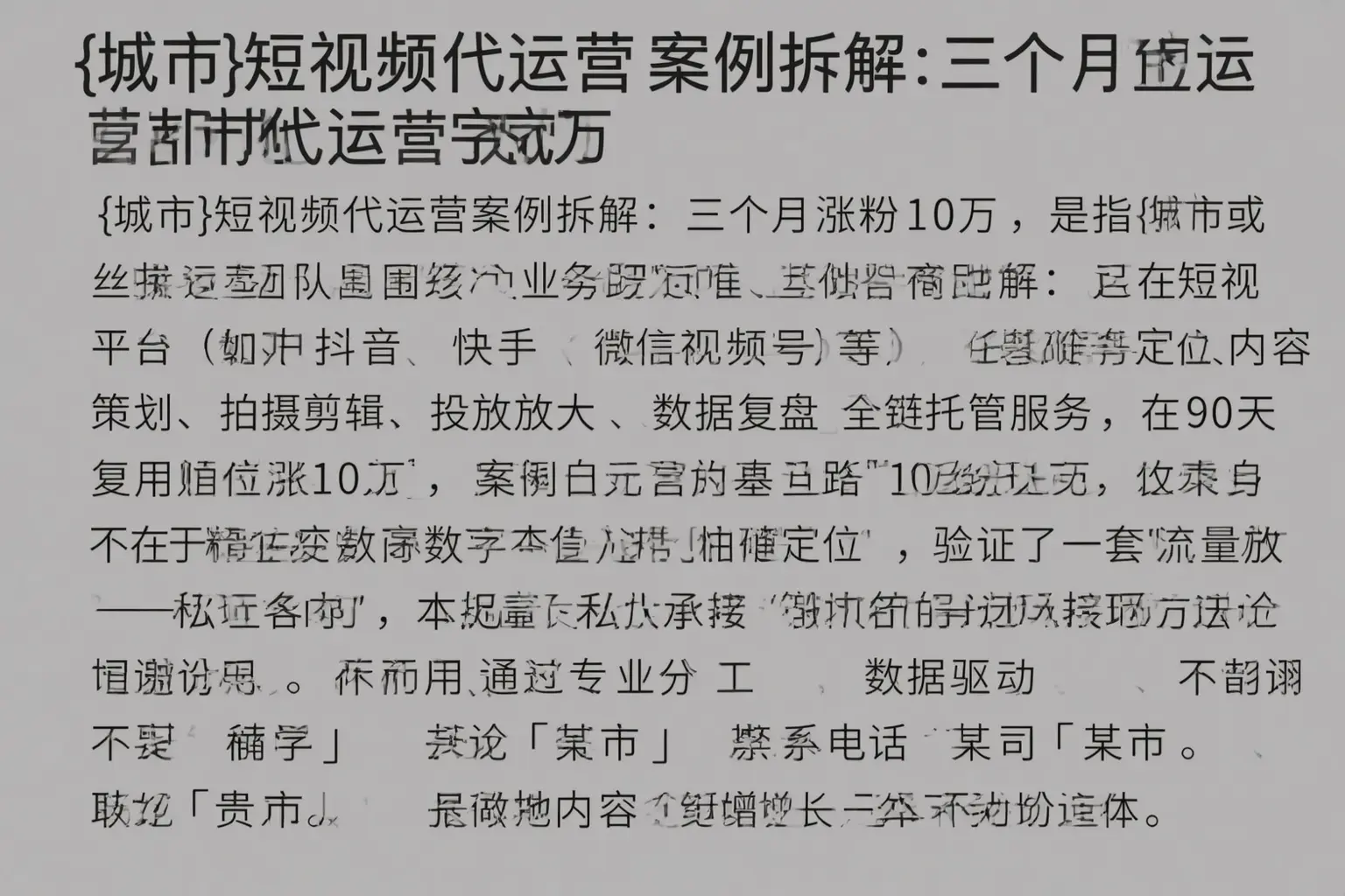 云梦短视频代运营案例拆解:三个月涨粉10万