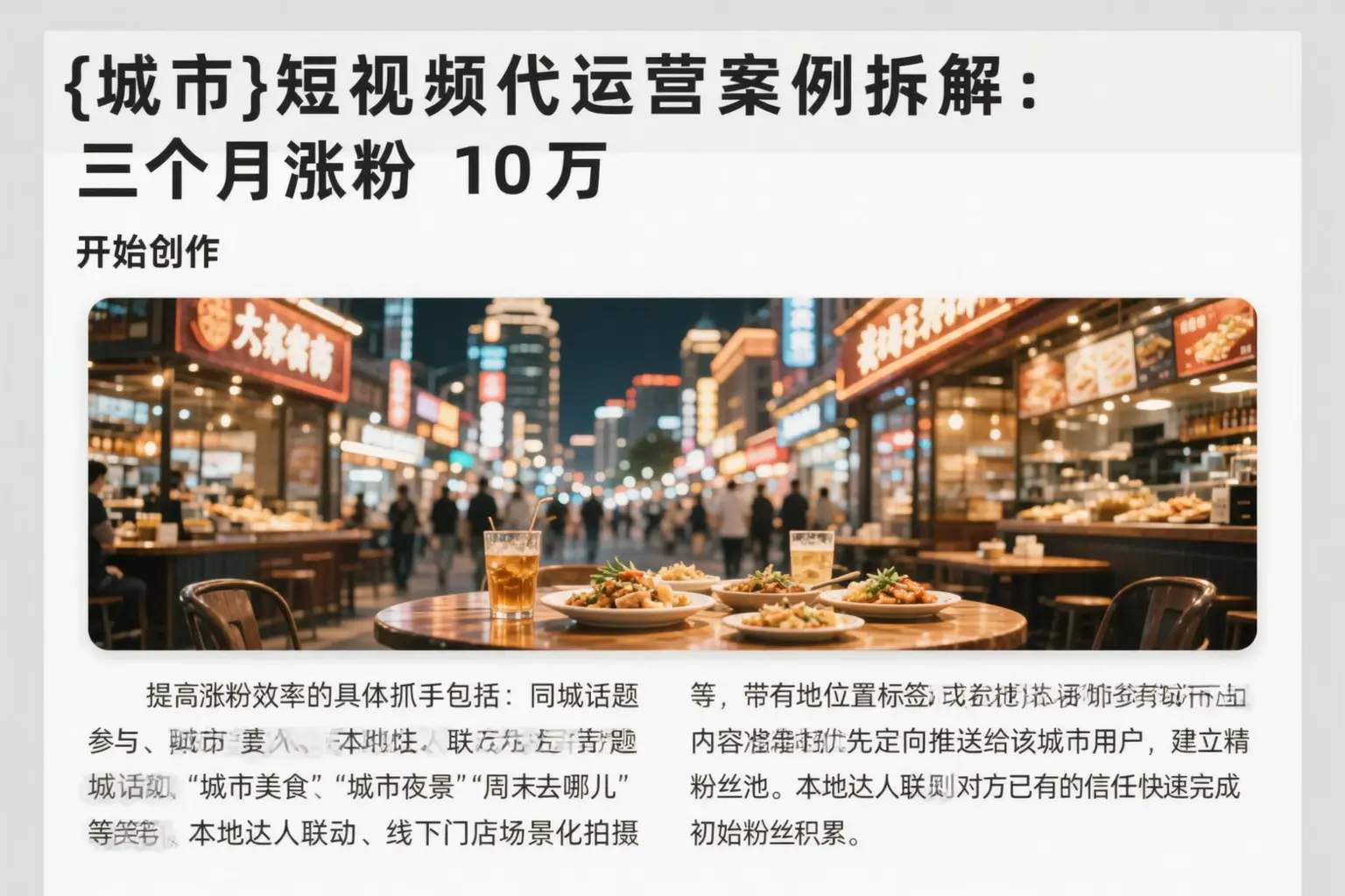 云梦短视频代运营案例拆解:三个月涨粉10万