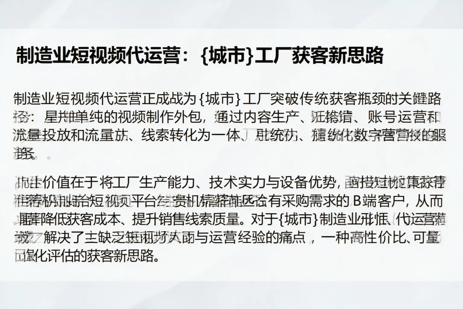 制造业短视频代运营:云梦工厂获客新思路