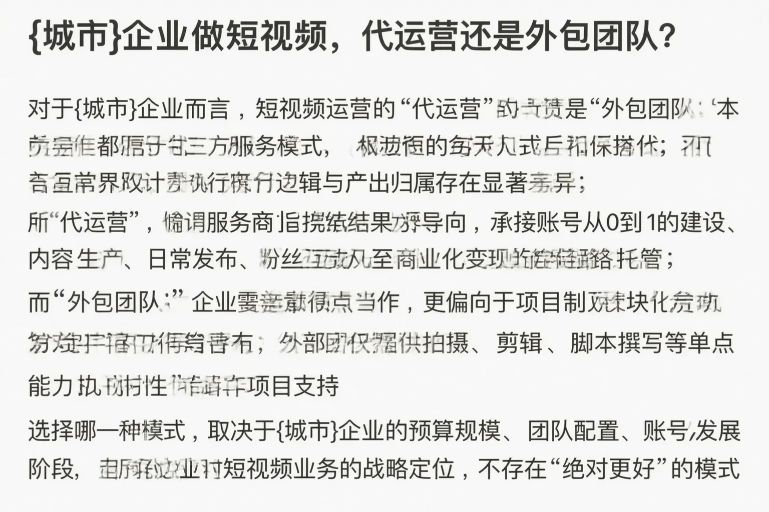云梦企业做短视频,代运营还是外包团队?