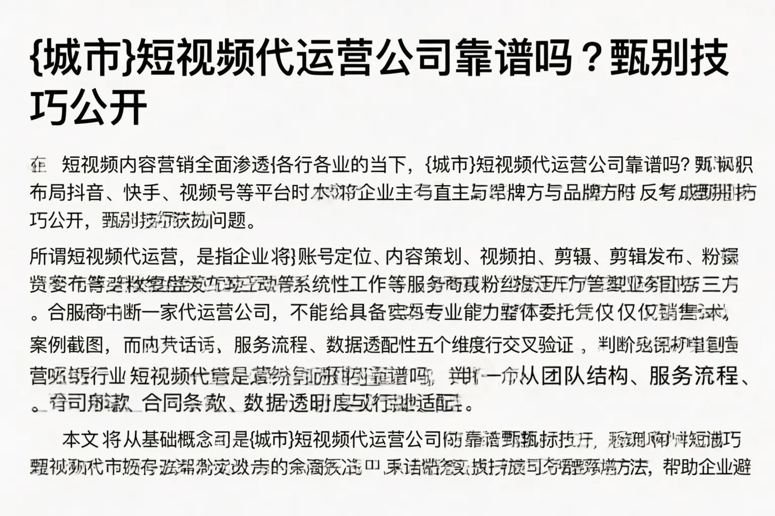 云梦短视频代运营公司靠谱吗?甄别技巧公开