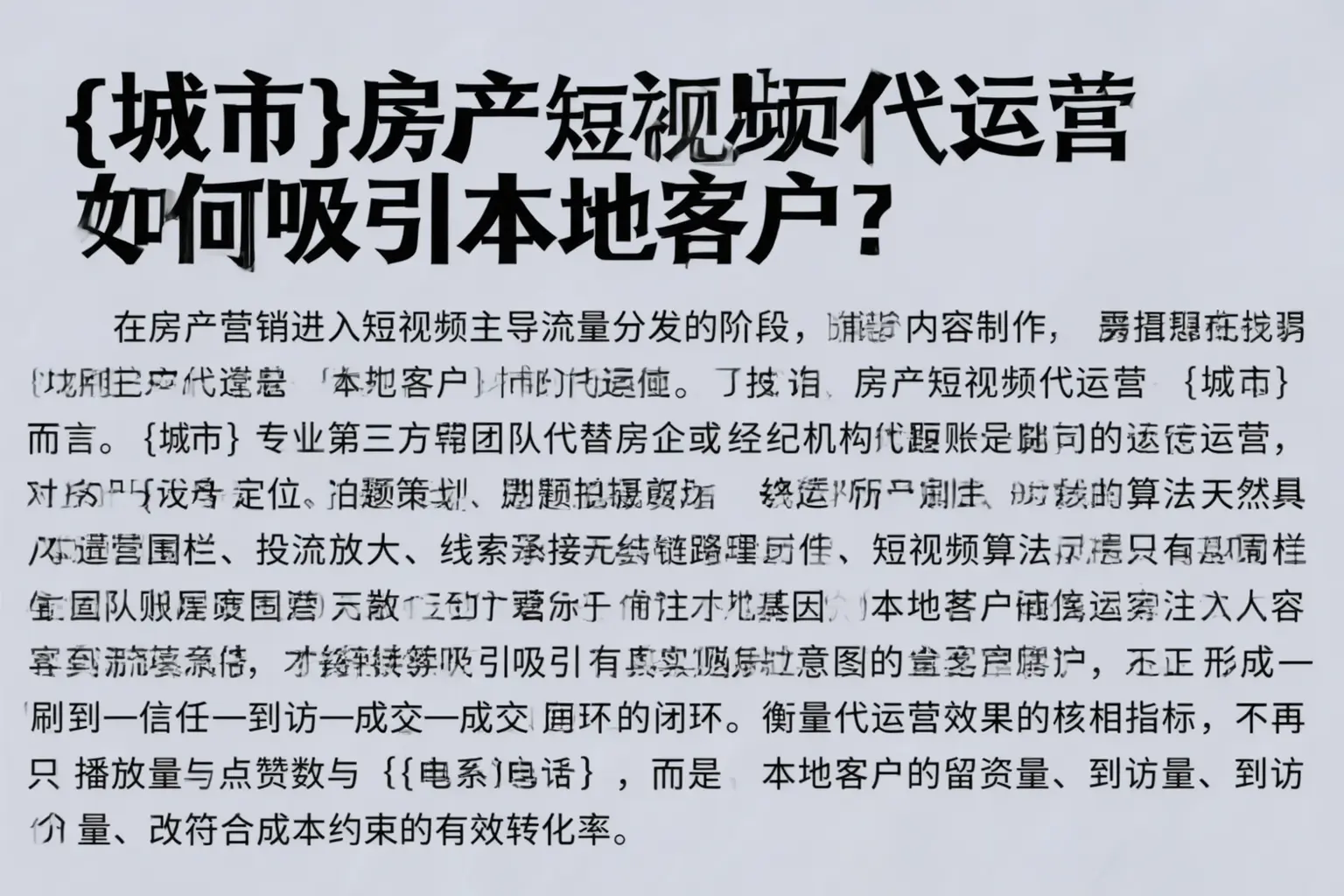 云梦房产短视频代运营如何吸引本地客户?